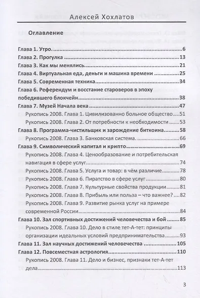 Неосфера 2053. Эпоха после блокчейн - фото 2