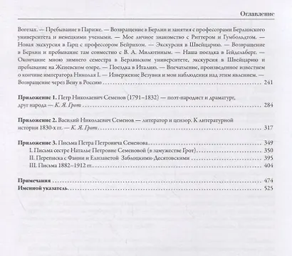Мемуары Семенова-Тян-Шанского. В пяти томах. Том I. Детство и юность. 1827–1855 - фото 3