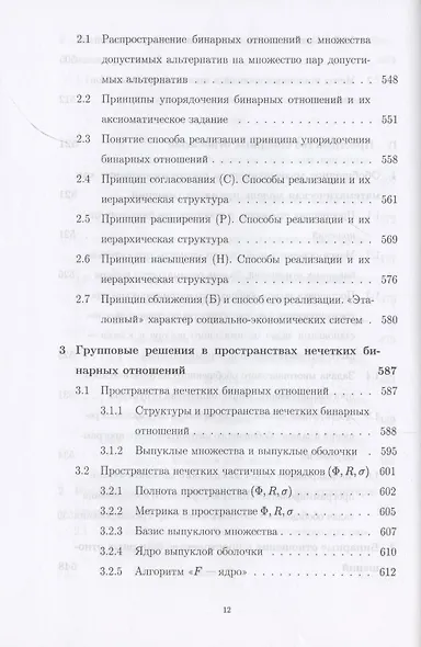 Методы принятия решений.Учебное пособие для вузов - фото 9