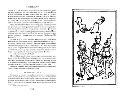 Похождения бравого солдата Швейка - фото 4