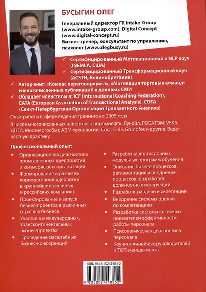 Эффективные переговоры в B2B - фото 2