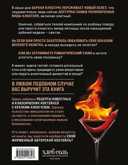 Коктейли с крепким алкоголем. Огненные напитки для настоящих ценителей - фото 2