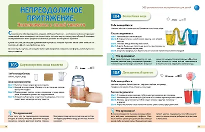 Опыты! 365 увлекательных экспериментов для детей - фото 9