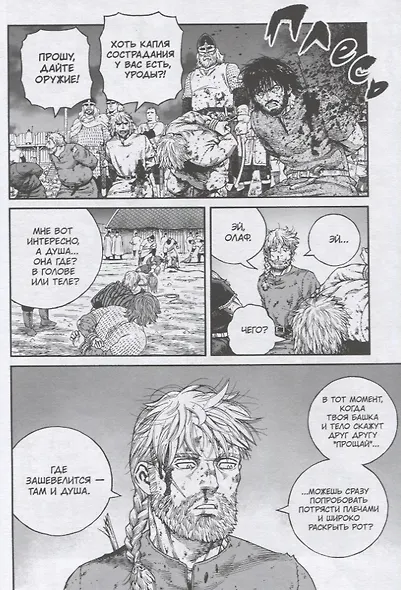 Сага о Винланде. Книга 11 (Том 21, 22) (Vinland Saga). Манга - фото 6
