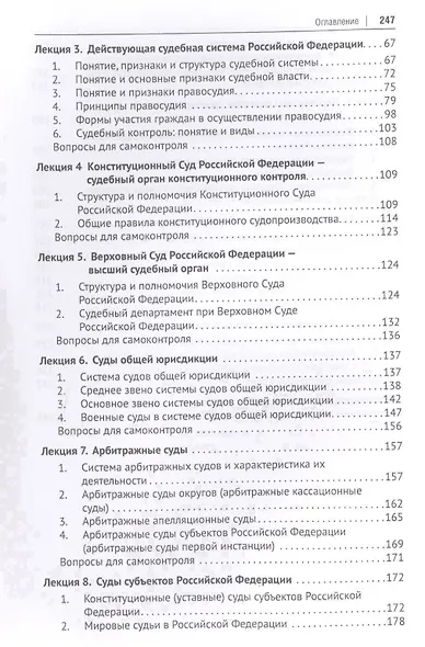 Судебные и правоохранительные органы. Том 1. Судоустройство - фото 3