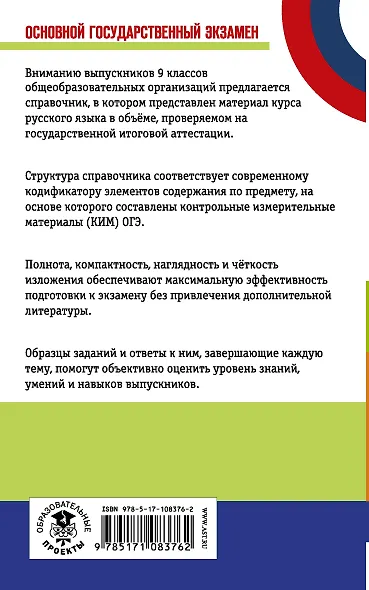 ОГЭ. Русский язык. Новый полный справочник для подготовки к ОГЭ - фото 2