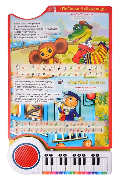 Поющие мультяшки. 10 песен голосами любимых героев - фото 4