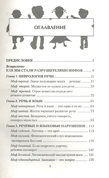 15 мифов о детской речи. Диалоги невролога и логопеда о детской речи - фото 2