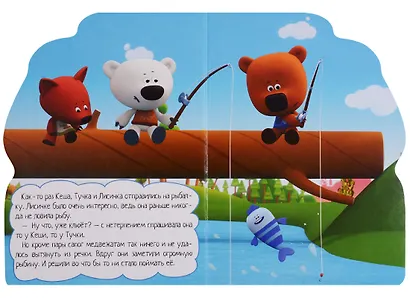 Ми-ми-мишки. Богатый улов - фото 2