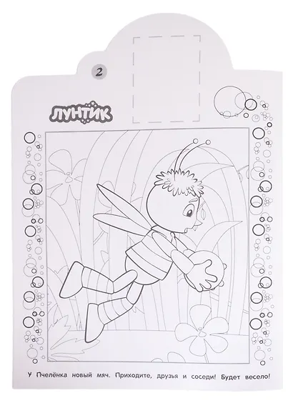 Наклей и раскрась! № НР 2034 ("Лунтик") - фото 4