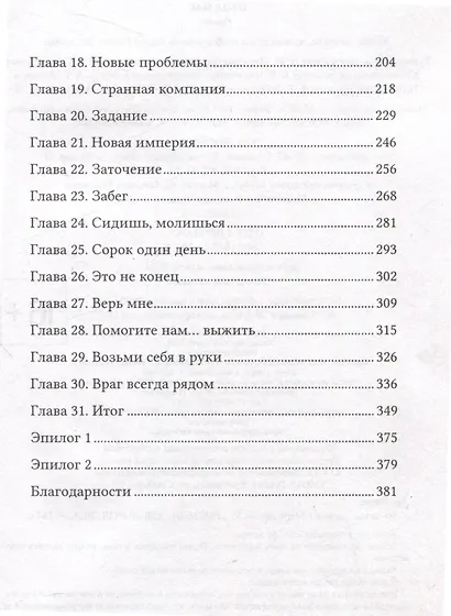 Из-за нас - фото 6