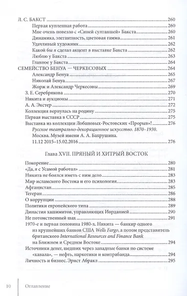 О красоте и чести. Жизнеописание потомка Рюрика князя Никиты Дмитриевича Лобанова-Ростовского - фото 8