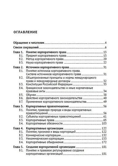 Корпоративное право - фото 3