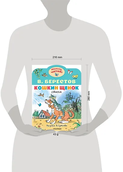 Кошкин щенок. Рисунки В. Сутеева - фото 4