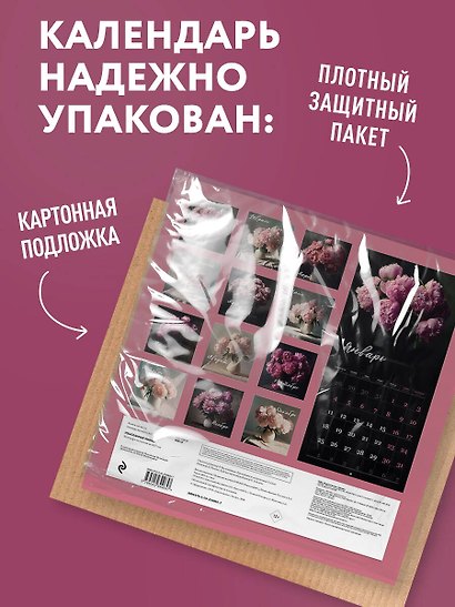 Календарь 2027г 300*300 "Изысканные пионы" настенный, на скрепке - фото 7