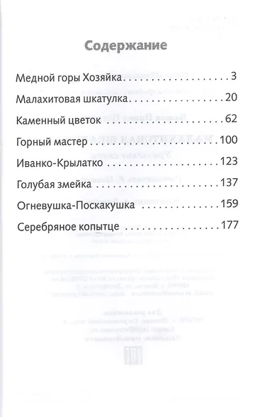 Малахитовая шкатулка - фото 2