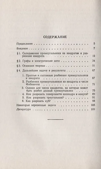 Как разрезать квадрат? / № 157. Изд.стереотип. - фото 2