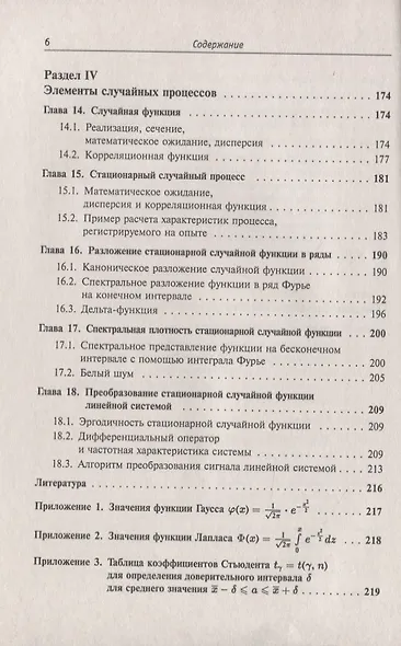 Теория вероятностей, математическая статистика и элементы случайных процессов. Упрощенный курс - фото 4
