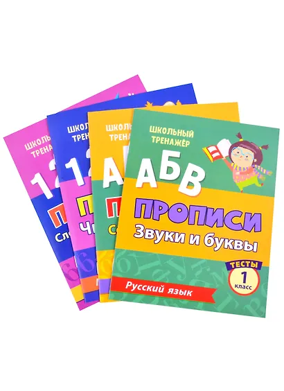 Набор "Первоклассника". 22 в 1 - фото 4