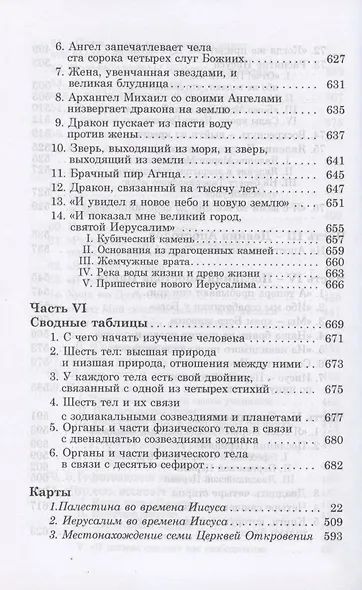 Библия - зеркало творения. Комментарии к Новому Завету. Том 2 - фото 7