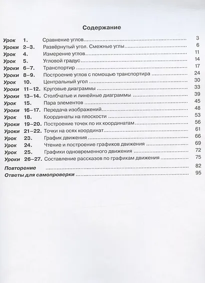 Математика. 4 класс. Учебник. Непрерывный курс математики "Учусь учиться". В трех частях (комплект из 3 книг) - фото 4