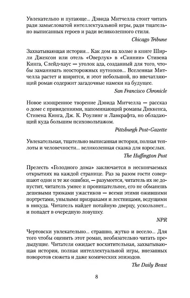 Голодный дом - фото 10