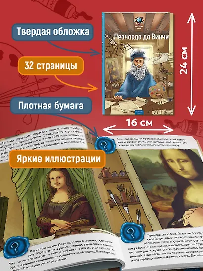 Великие умы. Леонардо да Винчи - фото 7