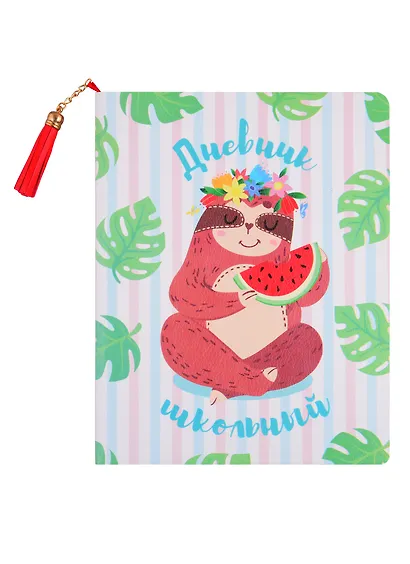 Дневник школьный Феникс+, "Ленивец" - фото 1