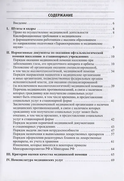 Федеральные нормативные документы по организации специализир - фото 2