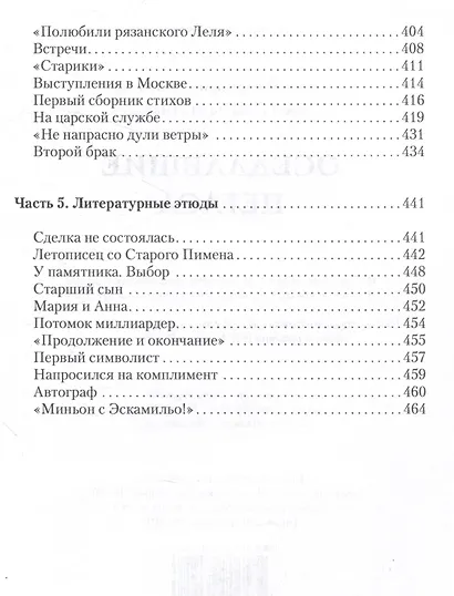 Оседлавшие Пегаса - фото 6