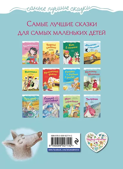 Красная Шапочка - фото 2