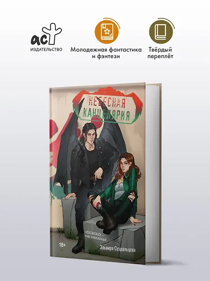 Небесная канцелярия - фото 3
