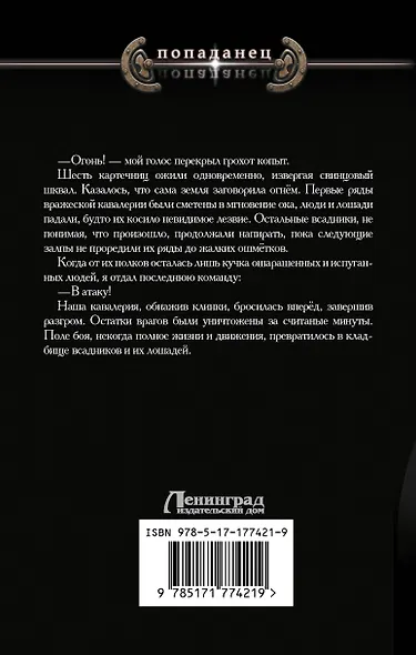 Судьба бастарда - фото 2