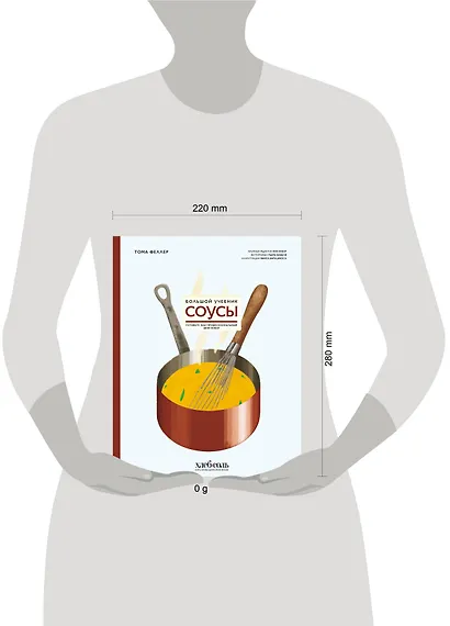 Соусы. Большой учебник. Готовьте, как профессиональный шеф-повар - фото 12