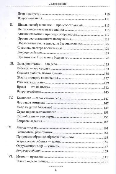 Песталоцци XXI.  Книга для умных родителей - фото 3