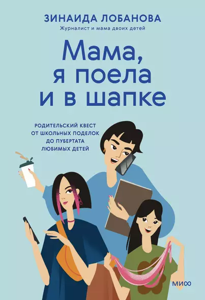 "Мама, я поела и в шапке". Родительский квест от школьных поделок до пубертата любимых детей - фото 1