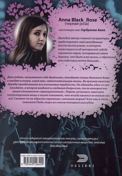 Дар уныния - фото 3