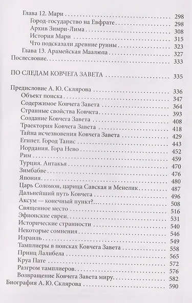 Сирийские перекрестки цивилизаций. По следам Ковчега Завета - фото 5