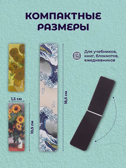 Набор магнитных закладок из 6шт (3шт) (Магнитные закладки Ван Гог/ 6 шт. Магнитные закладки Клод Моне Картины/ 6шт. Магнитные закладки Кацусика Хокусай Картины/ 6 шт.) - фото 3