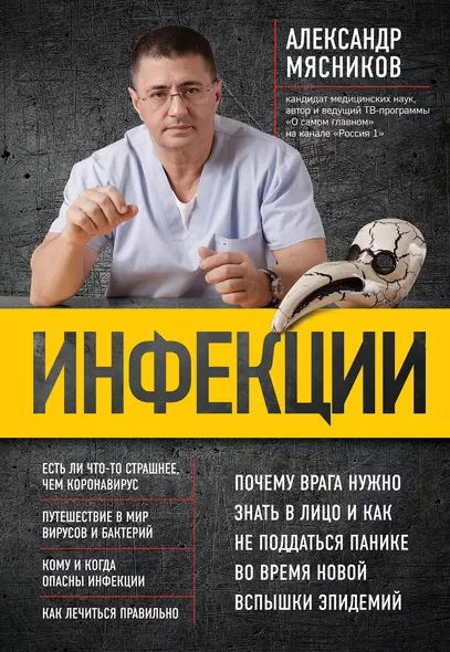 Инфекции. Почему врага нужно знать в лицо и как не поддаться панике во время новой вспышки эпидемий - фото 1