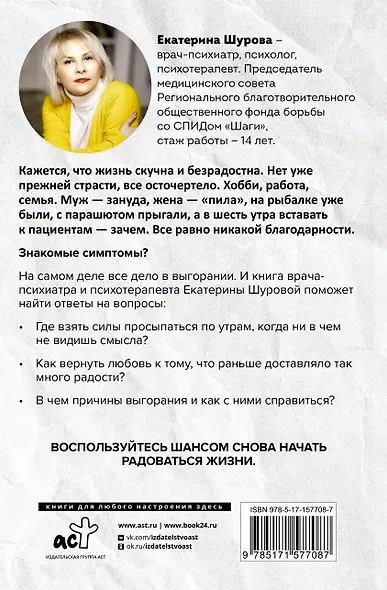 Не перегори. Как не потерять интерес к жизни и работе - фото 2