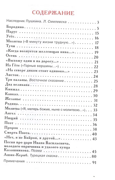 Бородино - фото 2