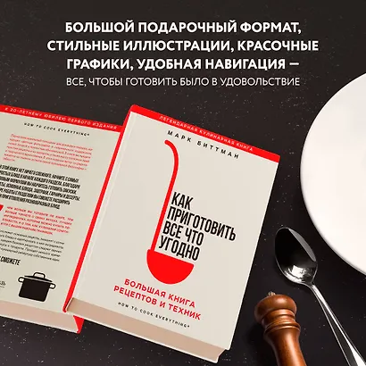 Как приготовить все что угодно. Большая книга рецептов и техник - фото 6