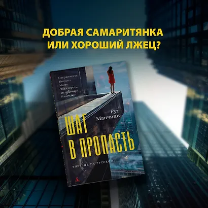 Шаг в пропасть - фото 4