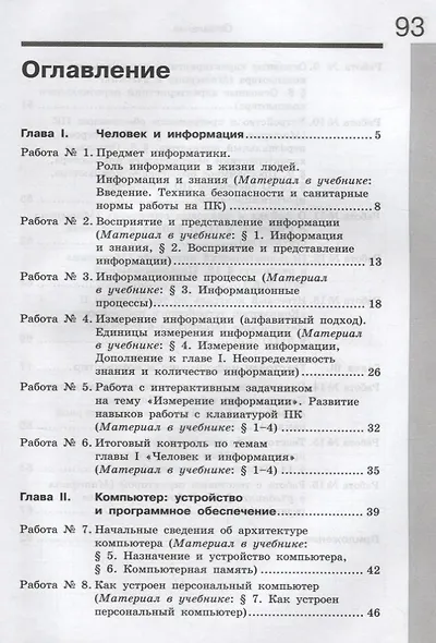 Информатика. 7 класс: рабочая тетардь. В 2 частях - фото 2