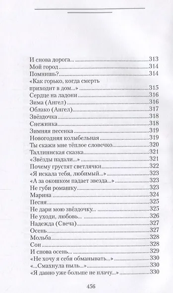 Ищу повод жить - фото 9