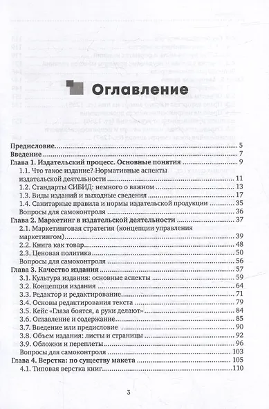 Основы современной издательской деятельности: учебник - фото 2