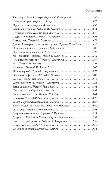 Координаты чудес - фото 3