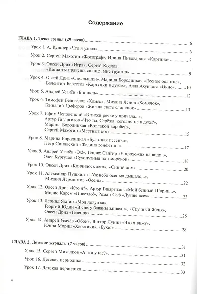 Литературное чтение 2кл. Поурочное планирование методов и приемов в условиях формирования УУД. Ч.2 - фото 2