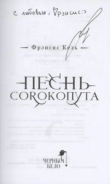 Песнь Сорокопута (коллекционное издание) (с автографом) - фото 2